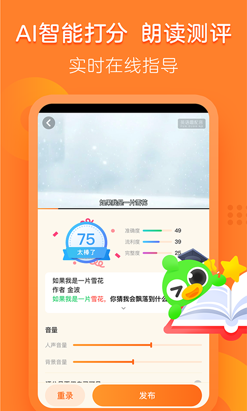 语文趣配音v2.4.1截图3