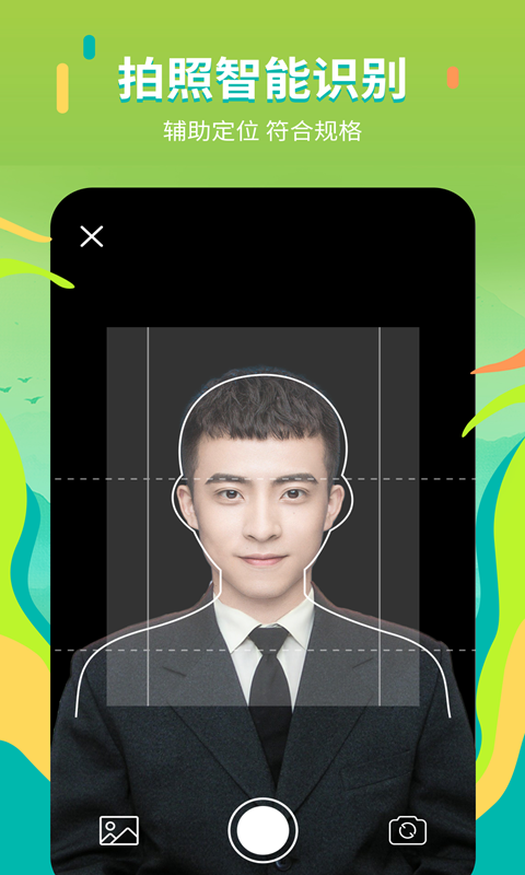 证件照拍摄院v2.2.3截图4