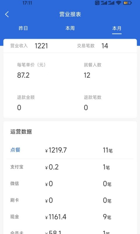 店内点菜系统v1.7.6截图1