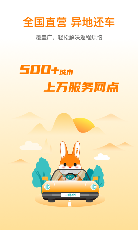 一嗨租车v6.9.81截图5