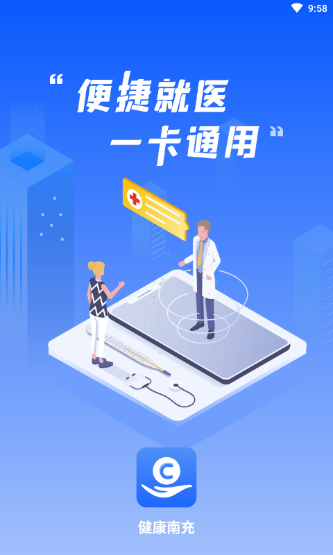 健康南充v5.0.0截图5