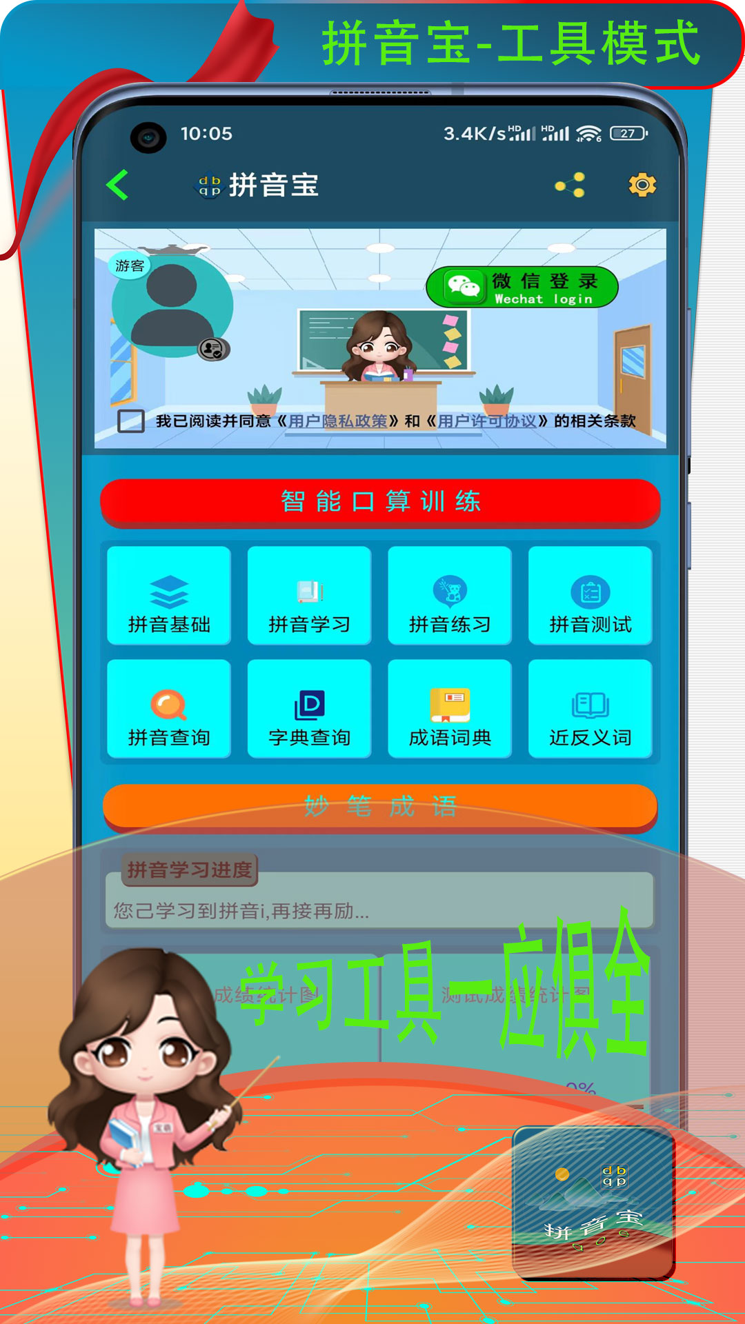 拼音宝v1.3.1.0717截图1