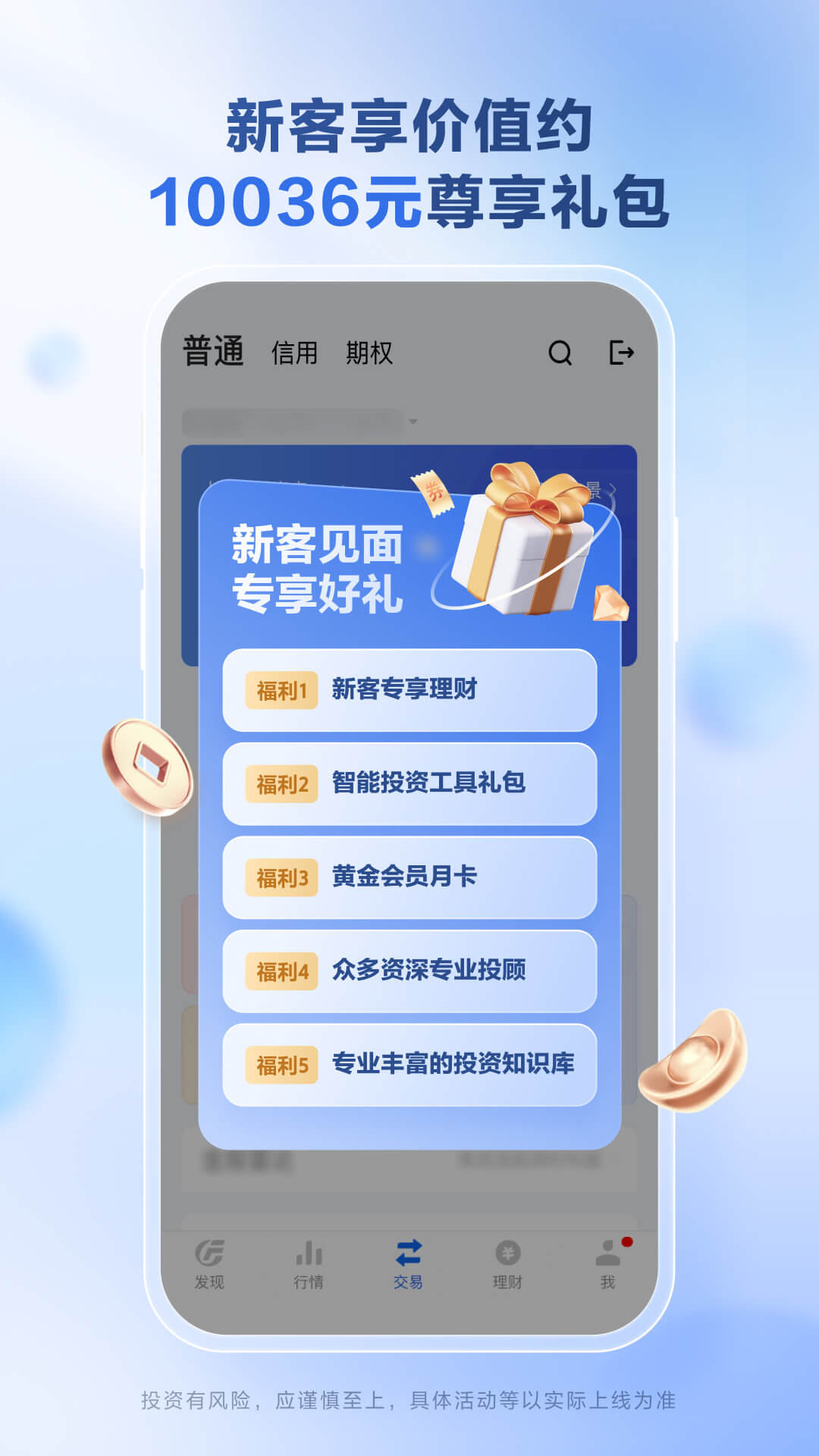 广发证券易淘金v11.3.6.0截图5