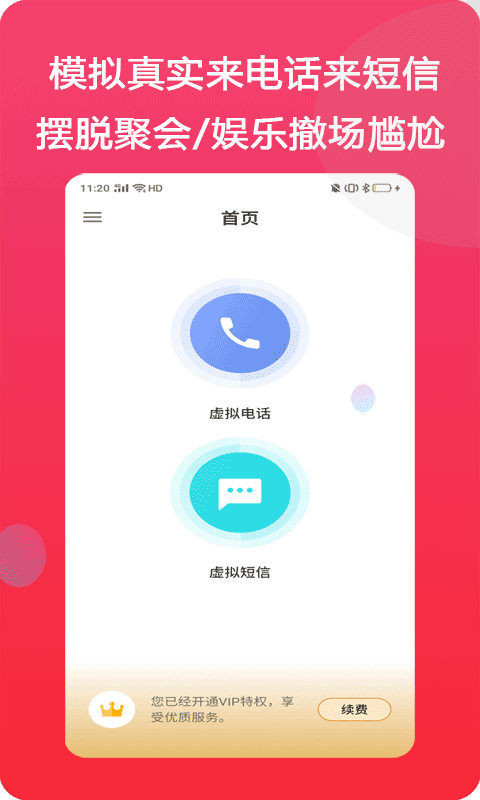 模仿来电v1.1.0截图4