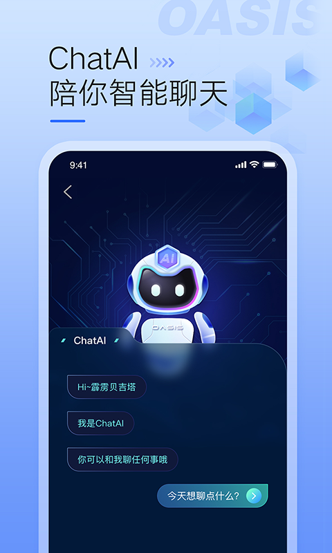 绿洲v5.4.0截图5