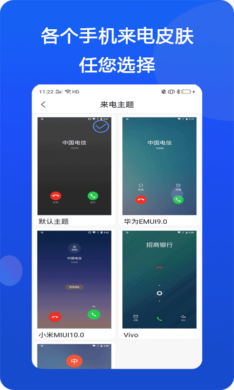 模仿来电v1.1.0截图1