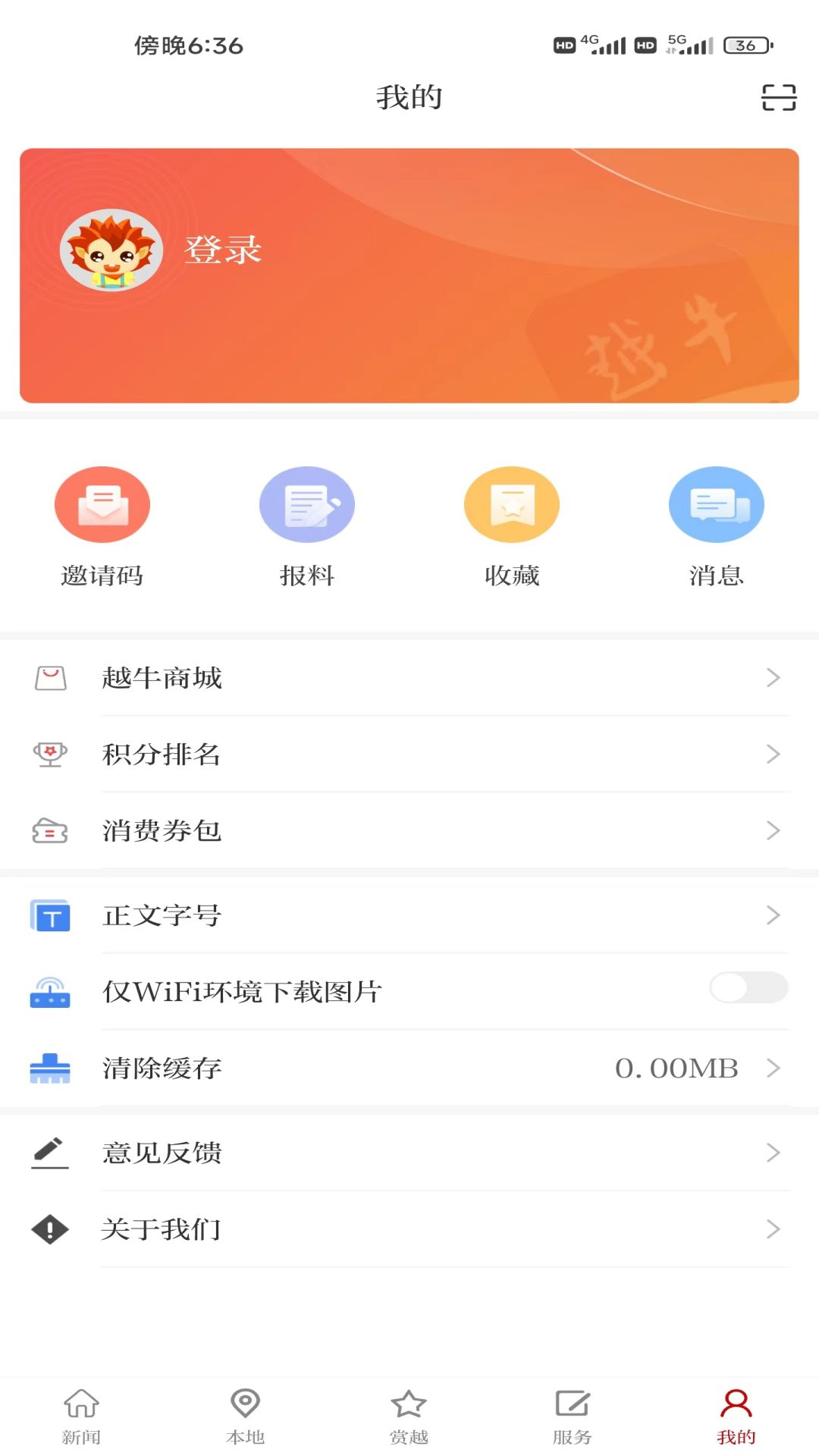 越牛新闻v5.3.6截图1