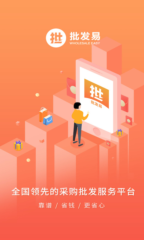 批发易v3.1.8截图5