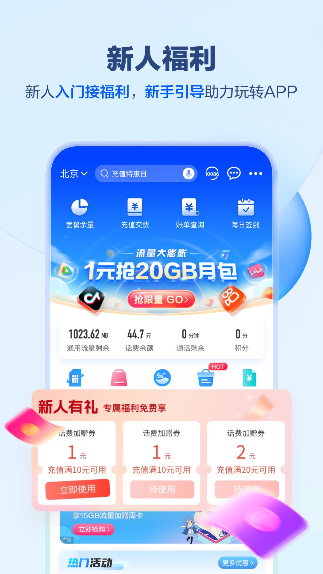 中国移动v9.0.5截图4