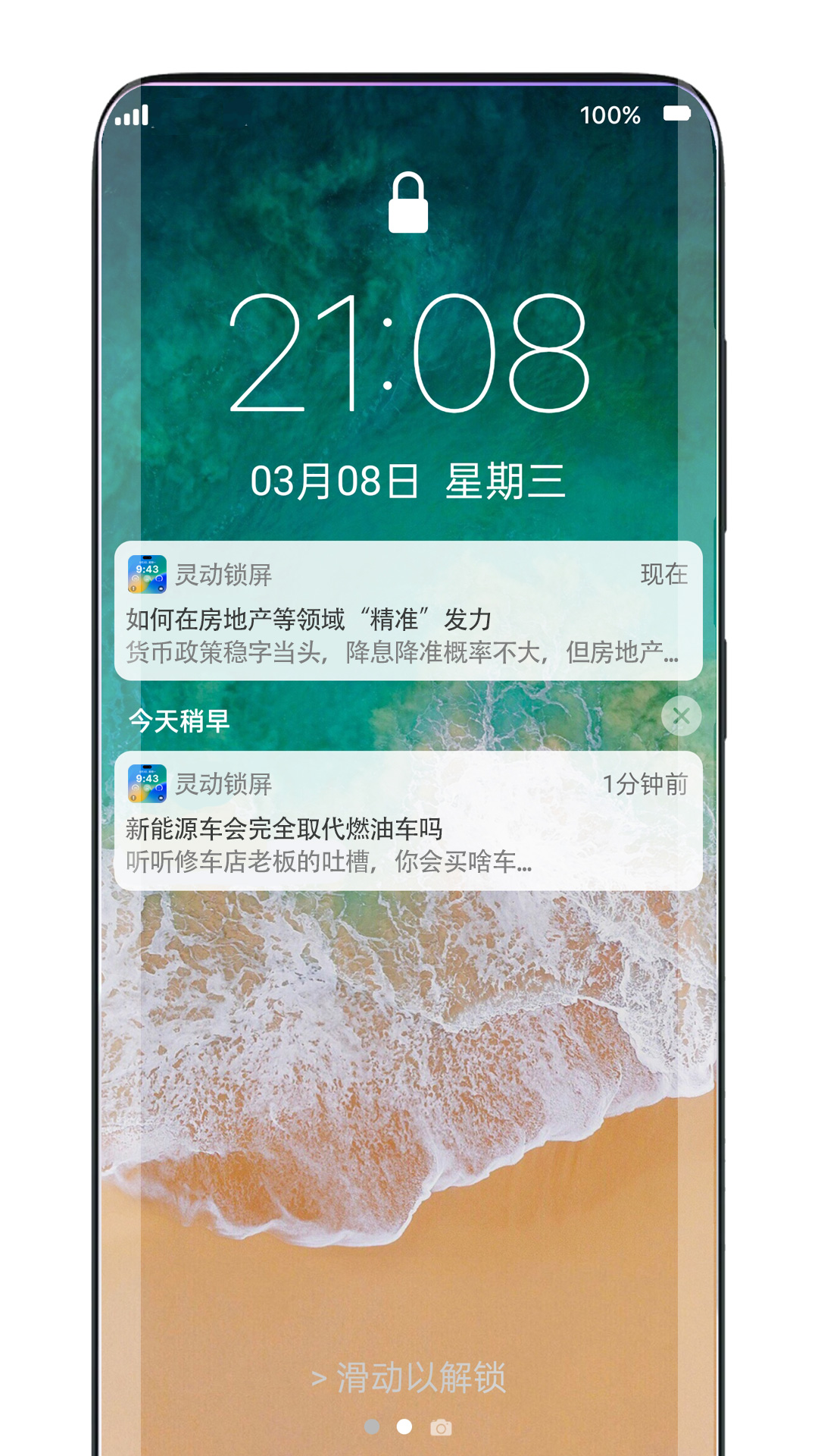 灵动锁屏v1.7.3截图1