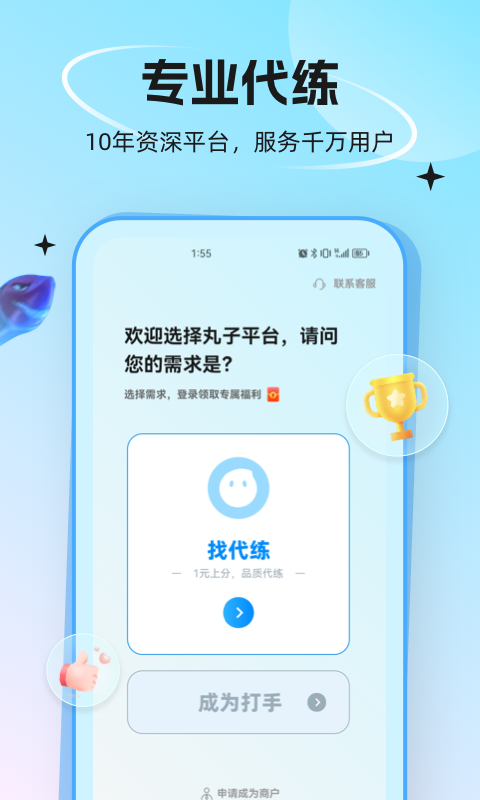 代练丸子v4.0.2截图5