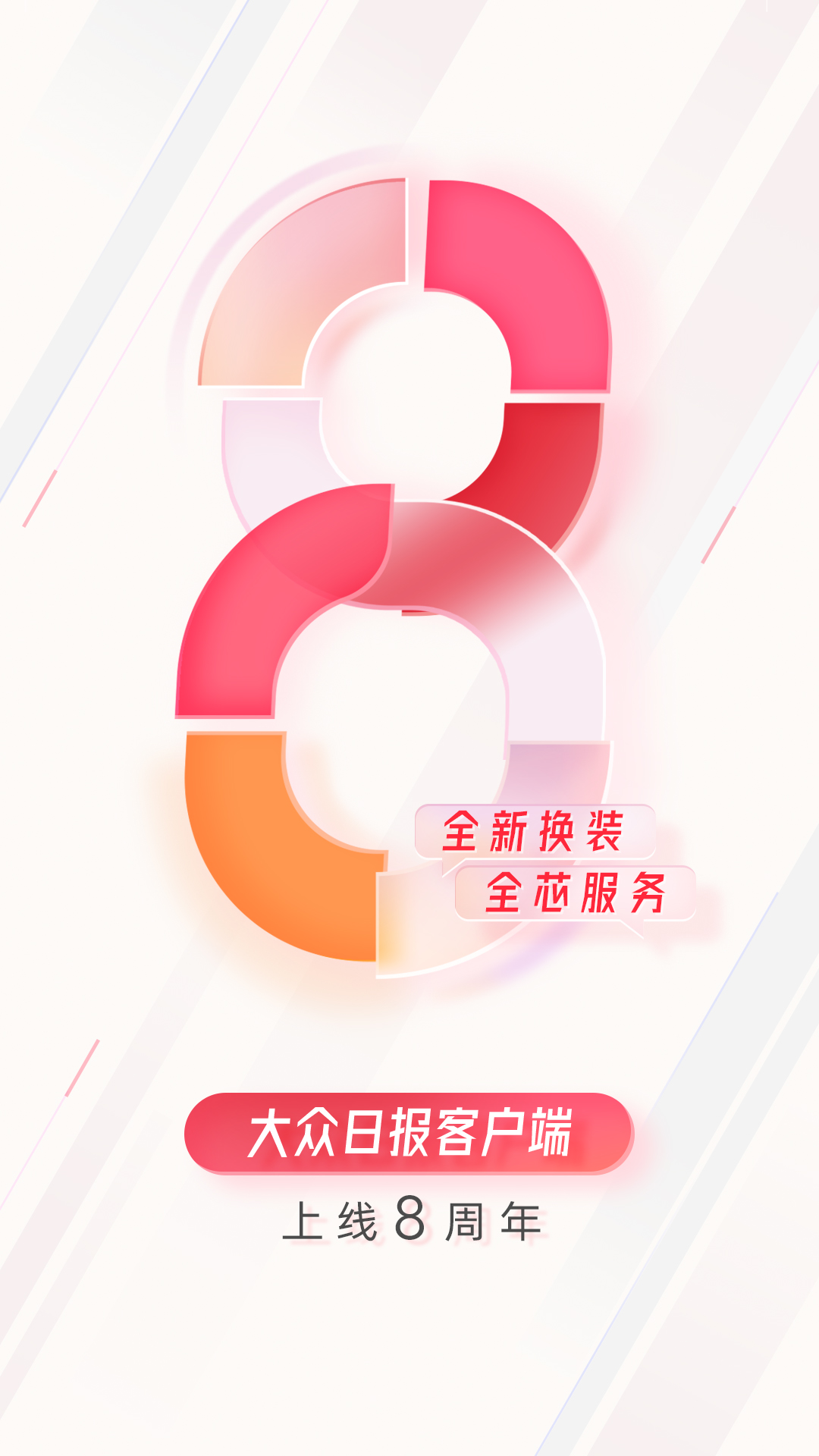 大众日报v7.0.2截图4