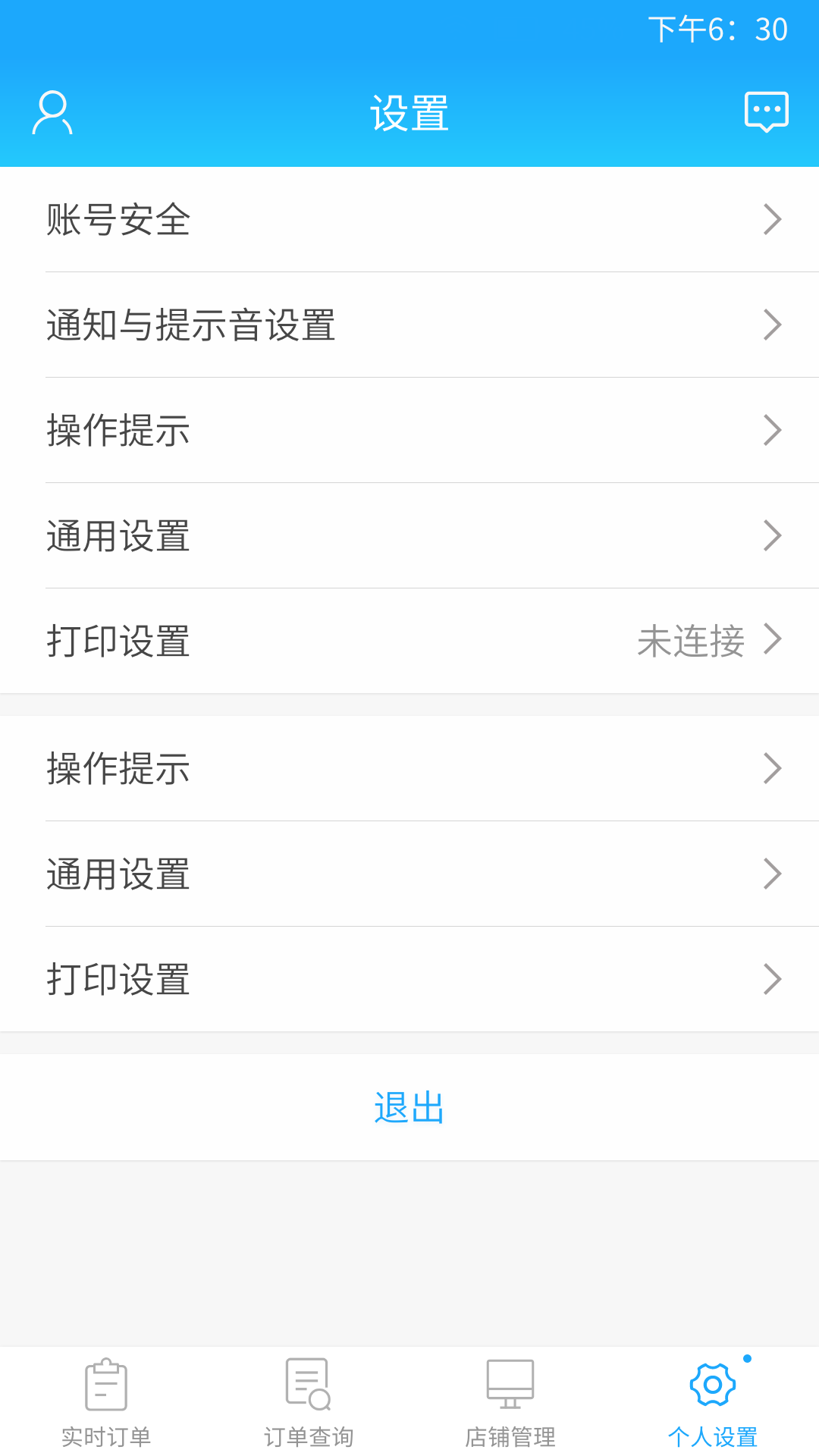 我连商家v1.8.3截图2