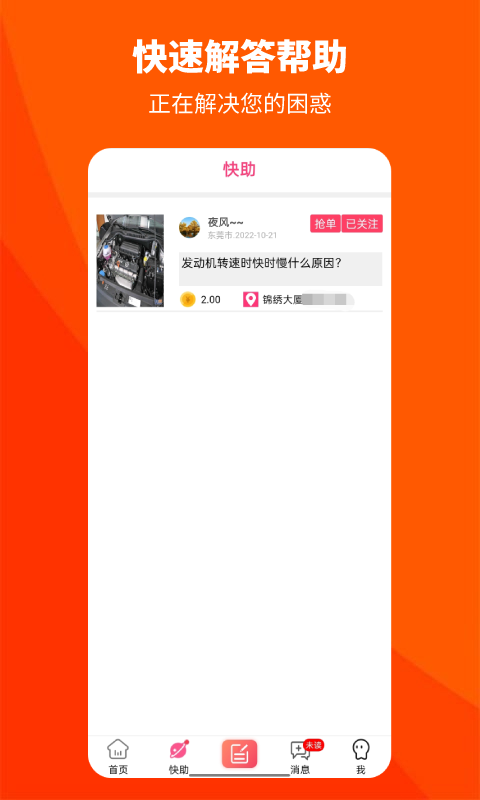 快搜APP截图2