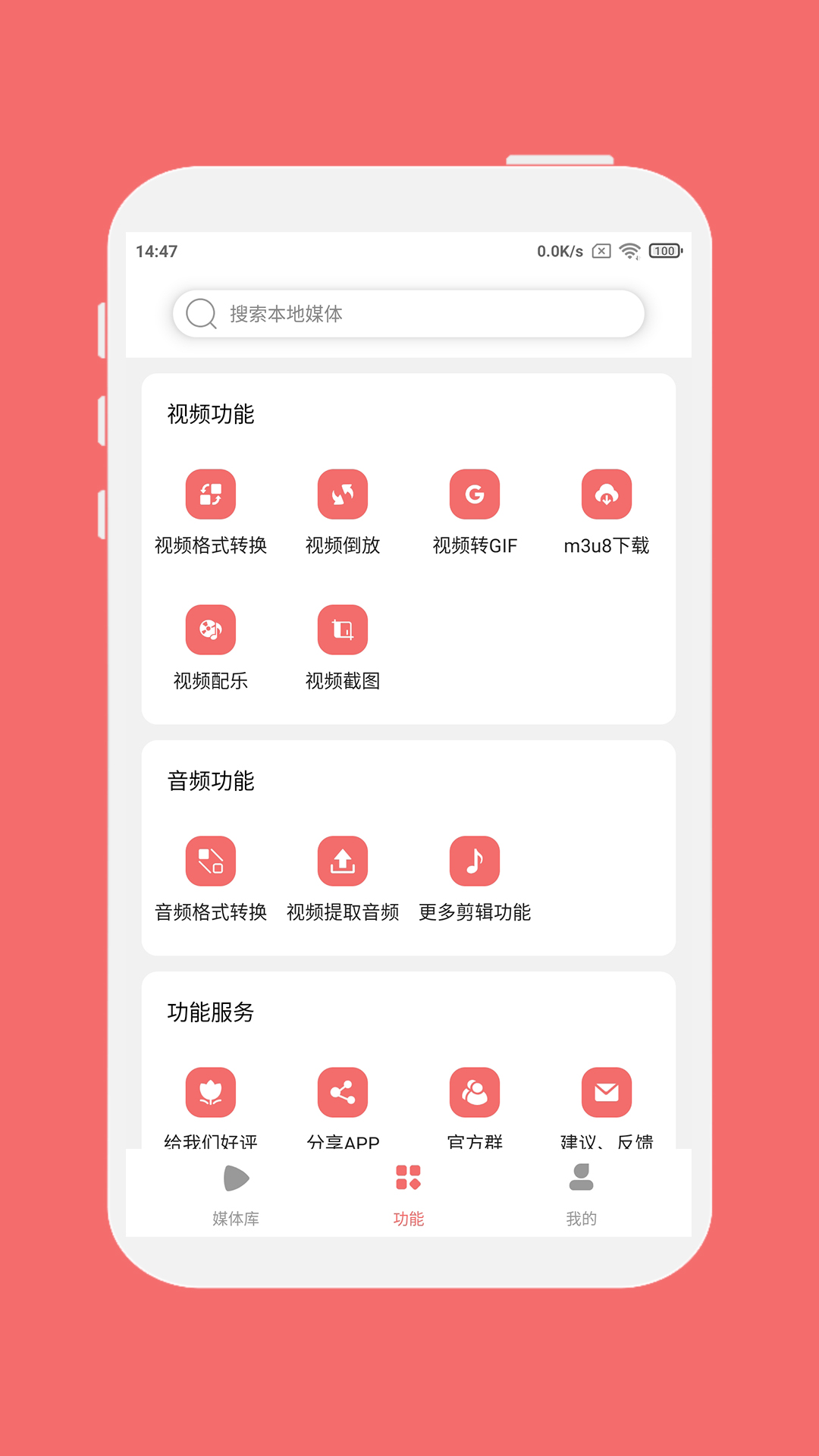 格式大师v1.5.1截图5