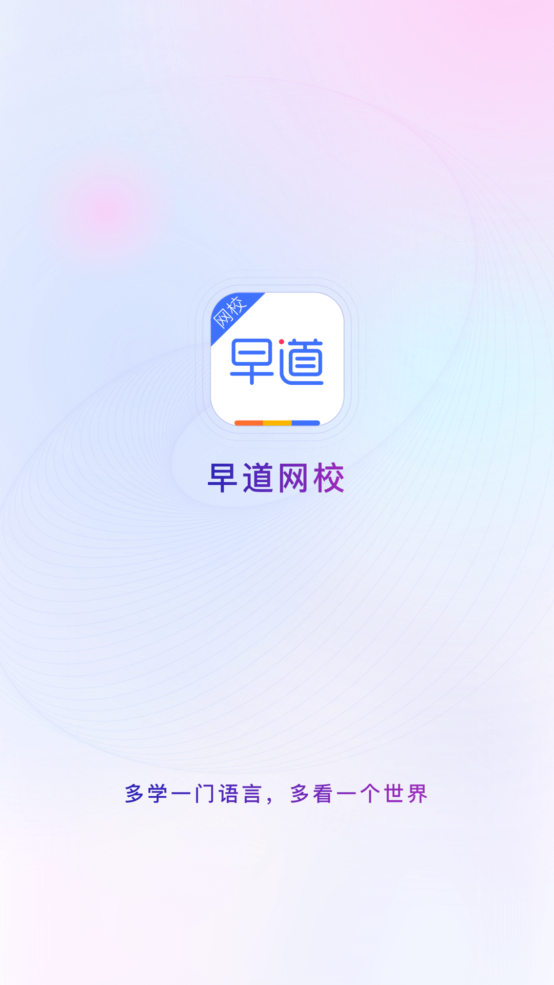 早道网校v6.0.1截图5