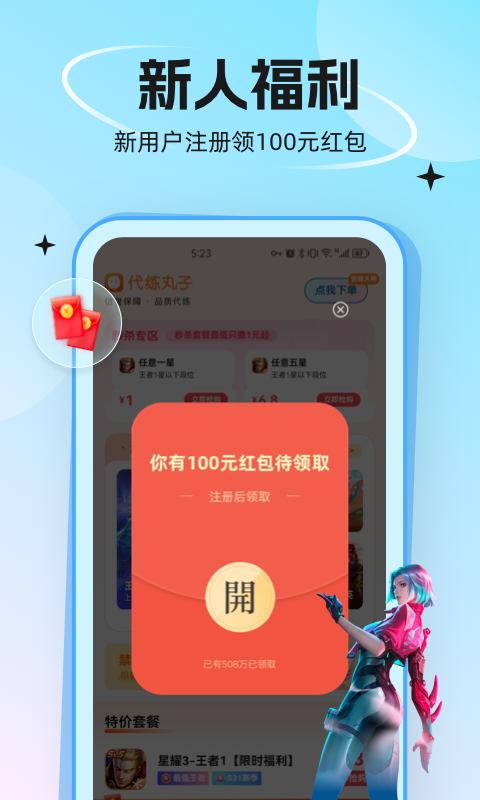 代练丸子v4.0.2截图3