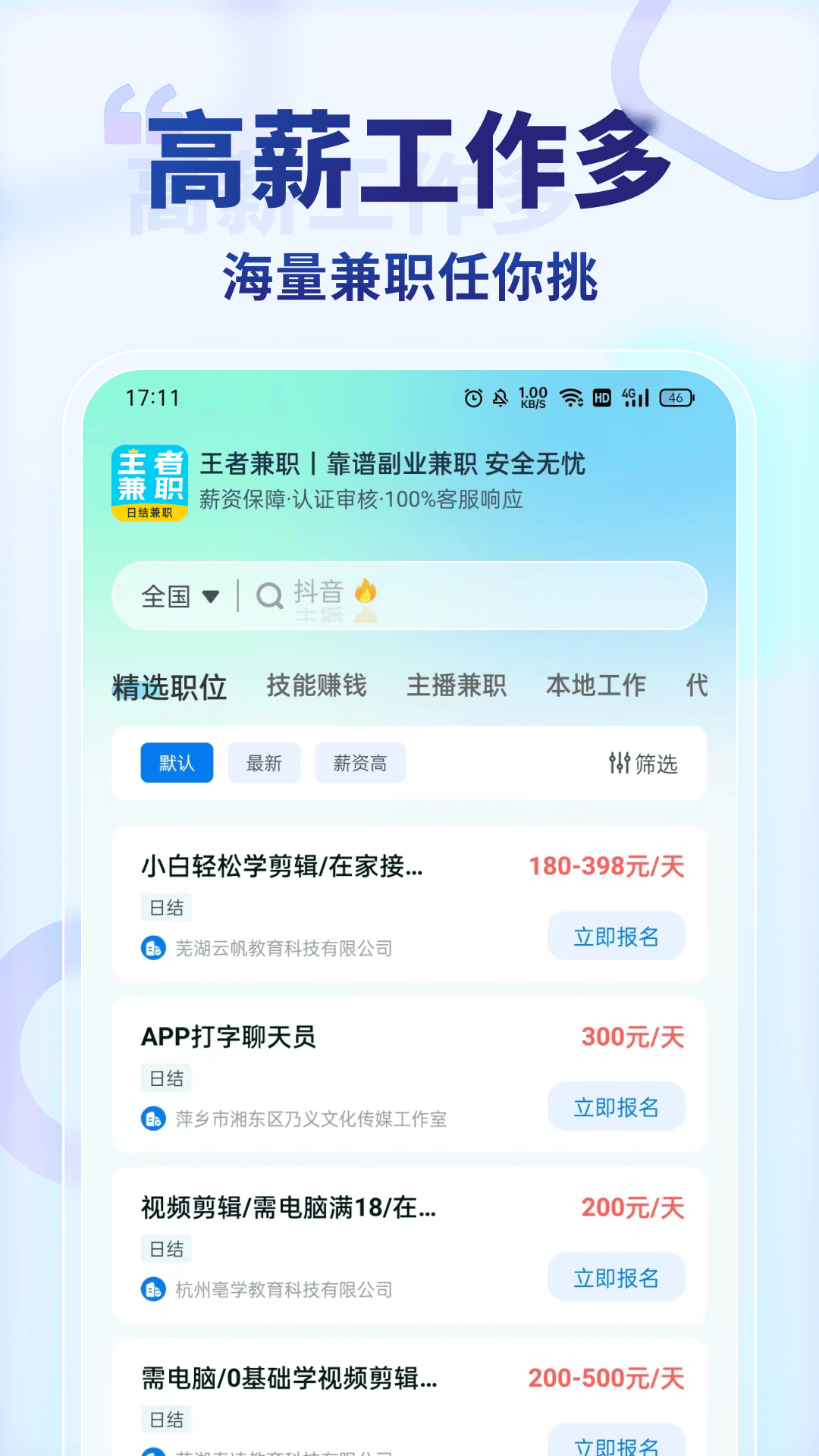 王者兼职v1.1.5截图4