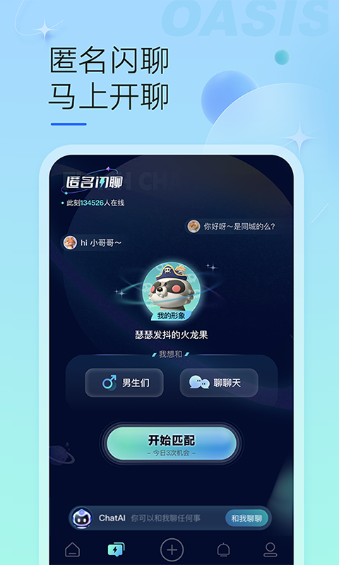 绿洲v5.4.0截图4