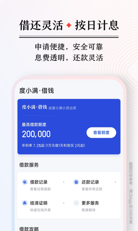 度小满金融v8.8.1截图3