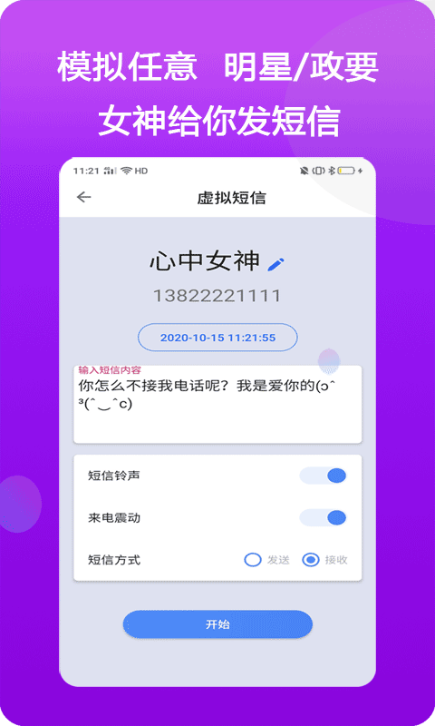 模仿来电v1.1.0截图2