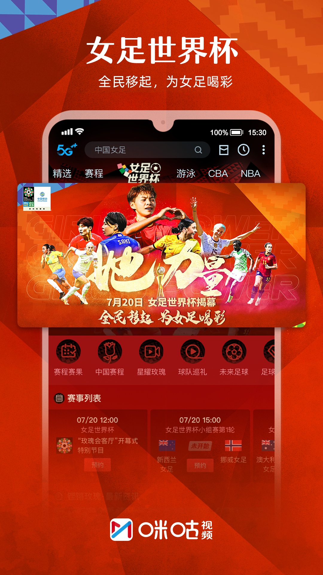 咪咕视频v6.1.5.00截图5