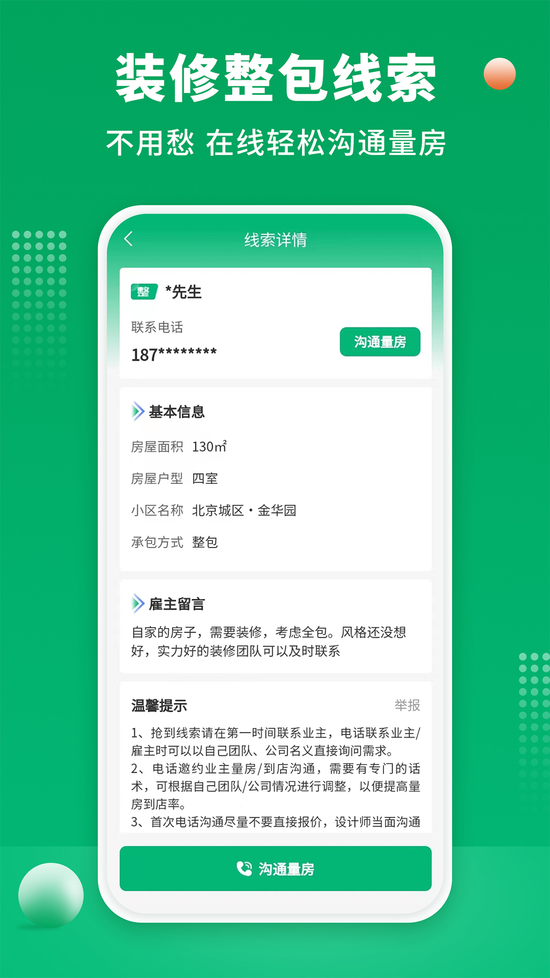 51装修师傅v1.0.6截图2