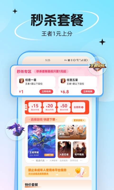 代练丸子v4.0.2截图4