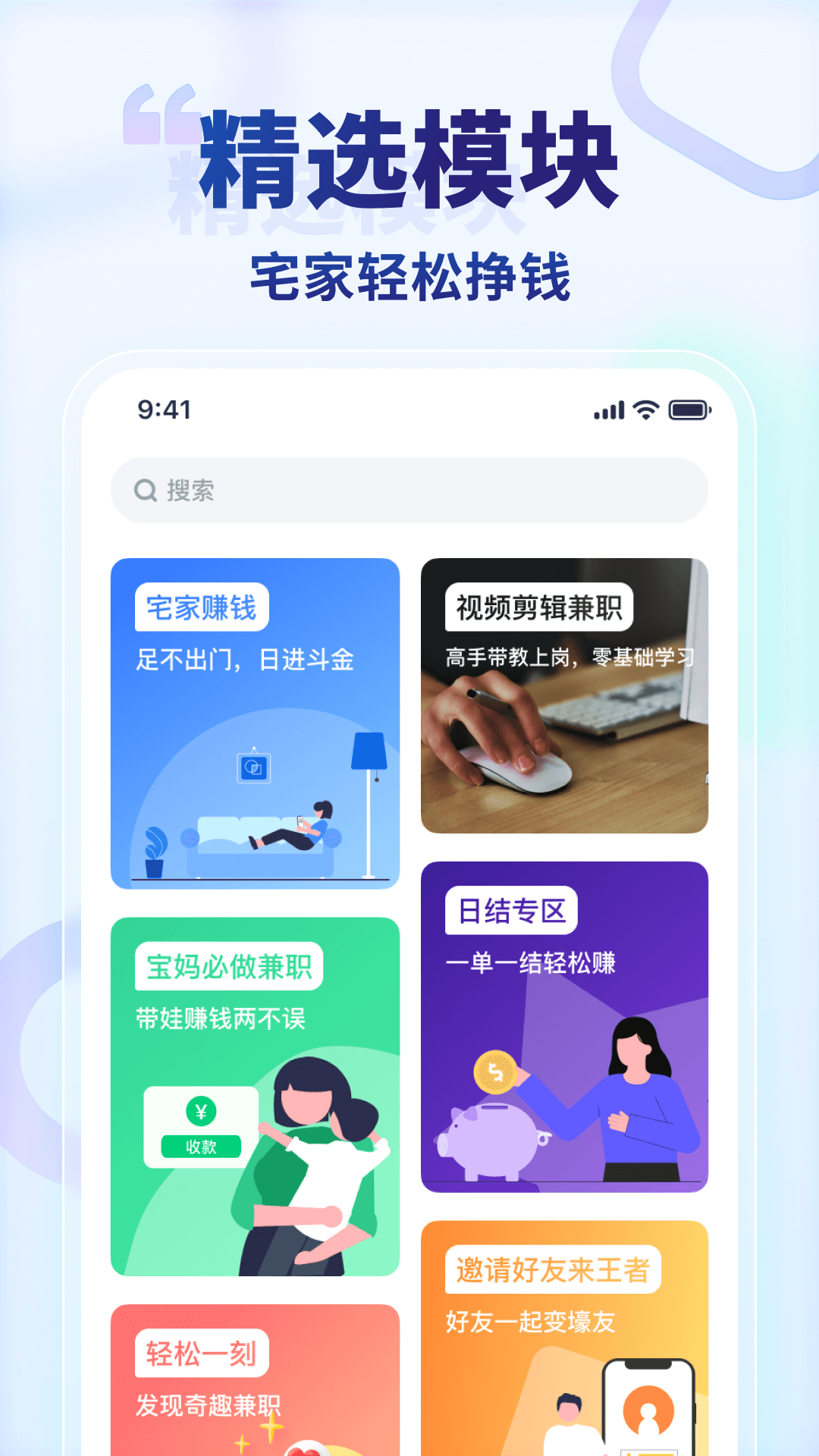 王者兼职v1.1.5截图3