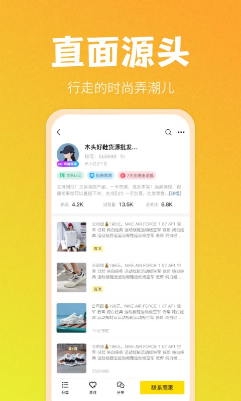 nice货源v1.6.0截图1