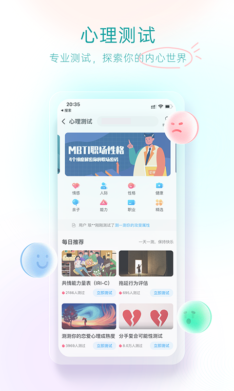 心理咨询v4.0.65截图2