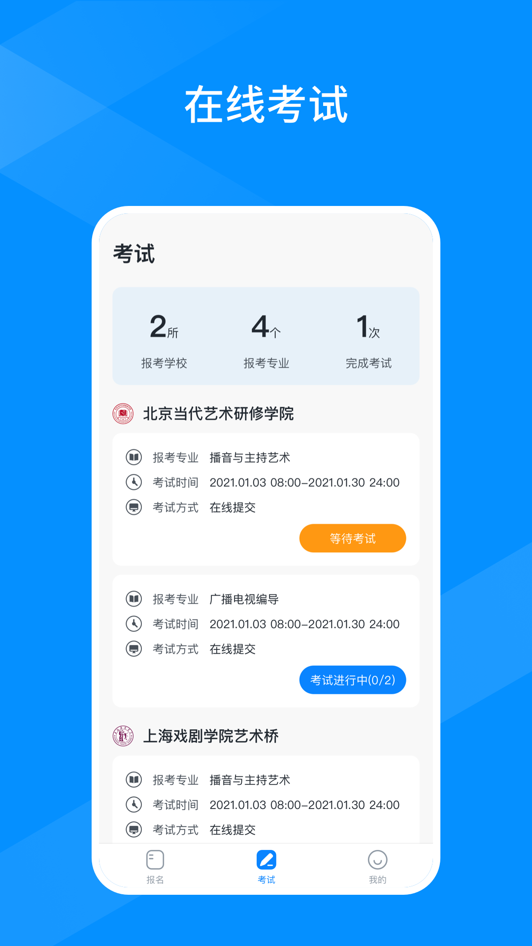 线上考v1.1.1截图1