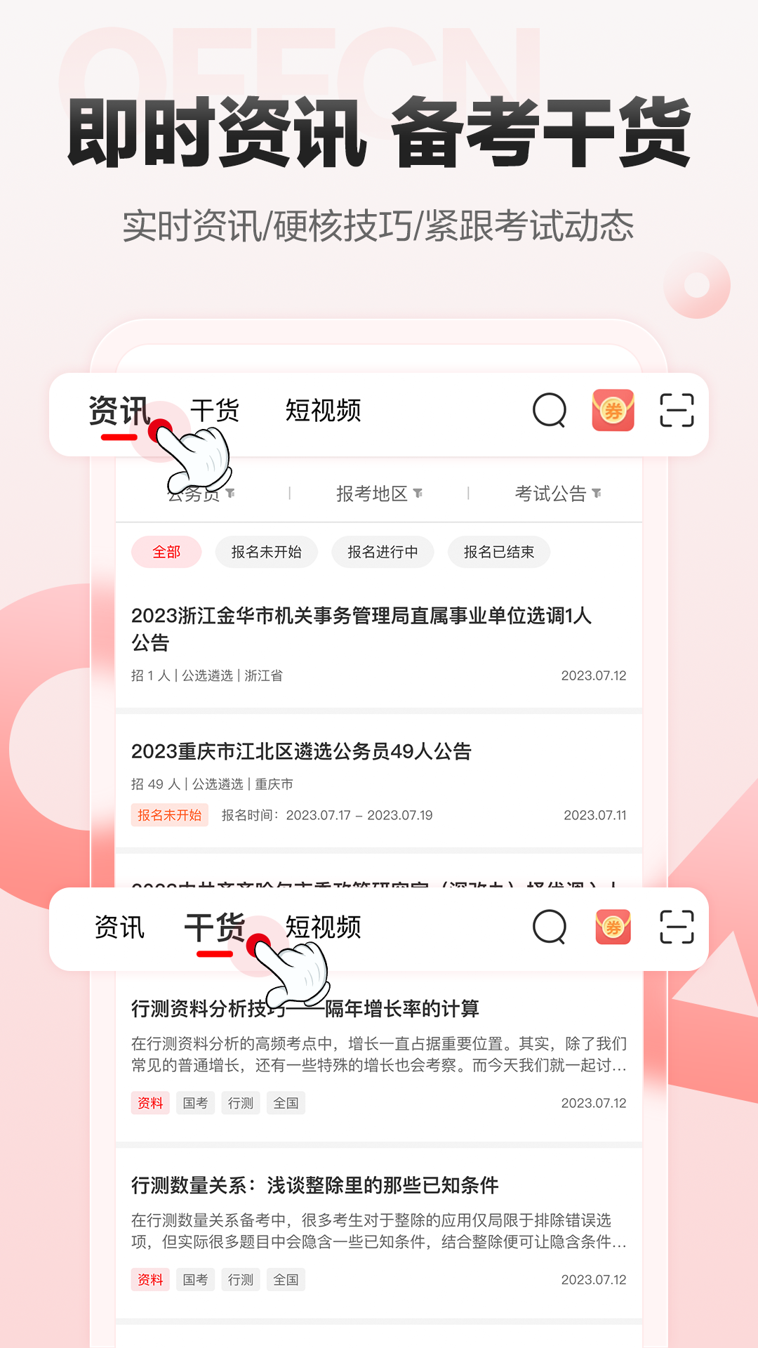 中公网校-清爽公考教资事业单位v6.4.8截图2