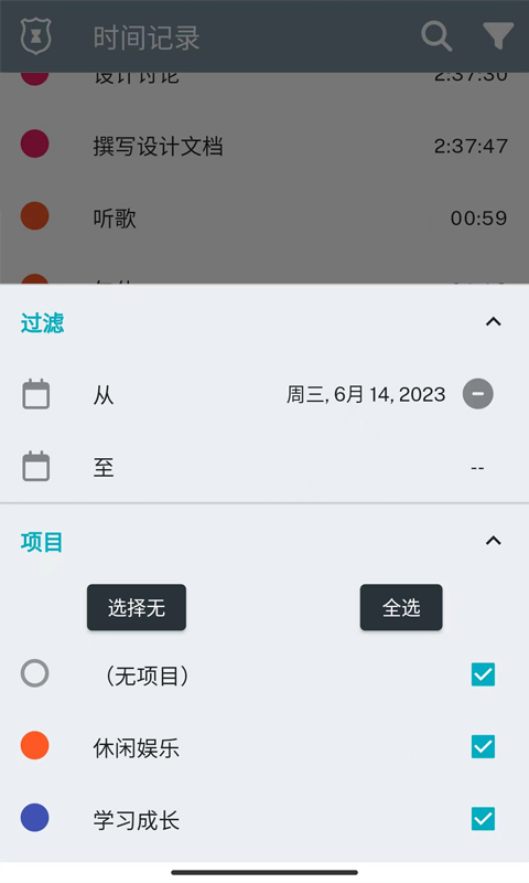 TimeTracker截图3