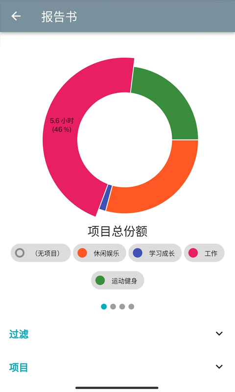 TimeTracker截图5