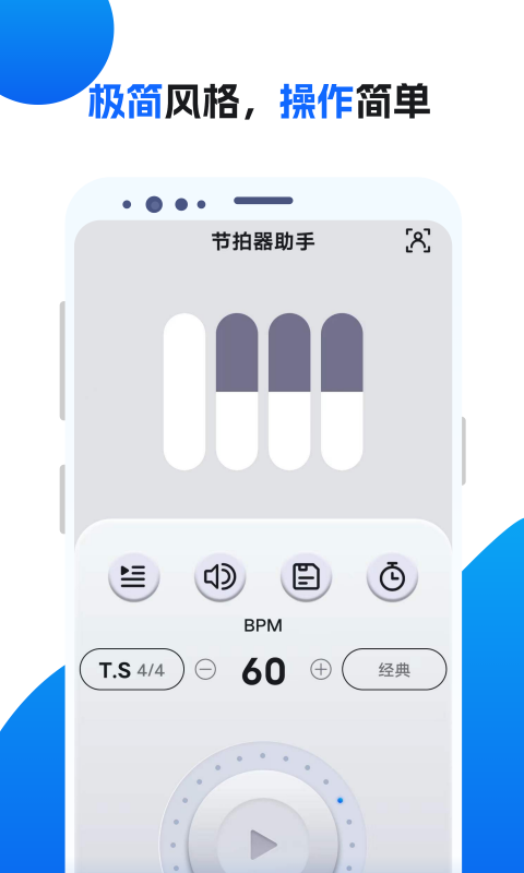 节拍器助手v15.0截图2