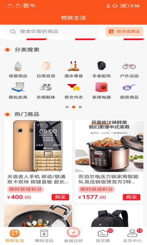 新版全球物联截图1