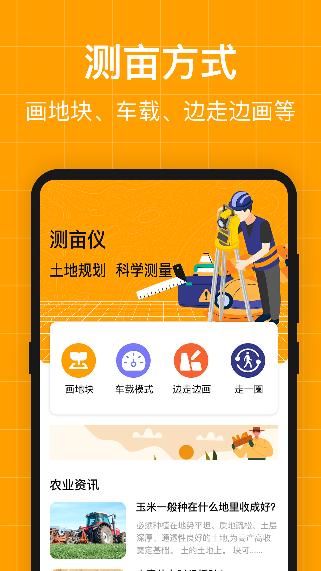 测亩仪v3.7.7截图4