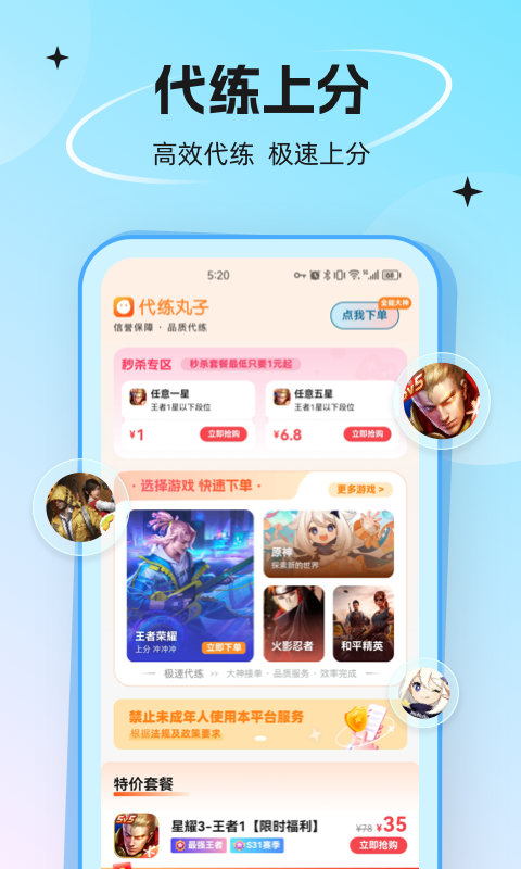 代练丸子v4.0.2截图2