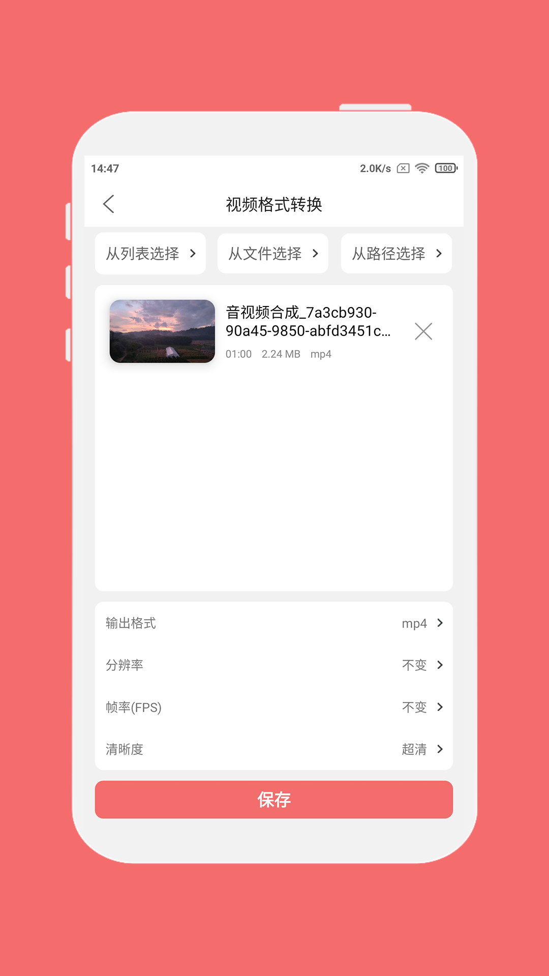 格式大师v1.5.1截图3