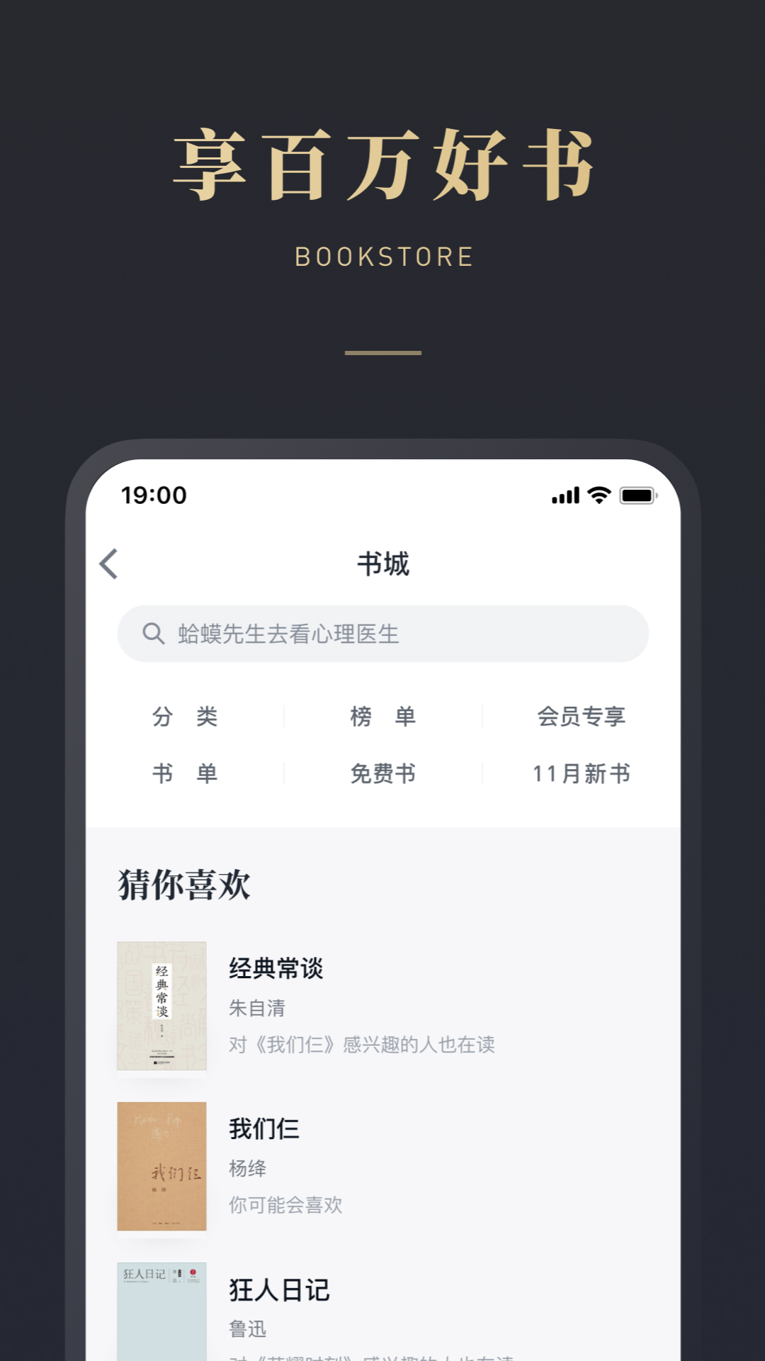 微信读书v7.3.6截图1