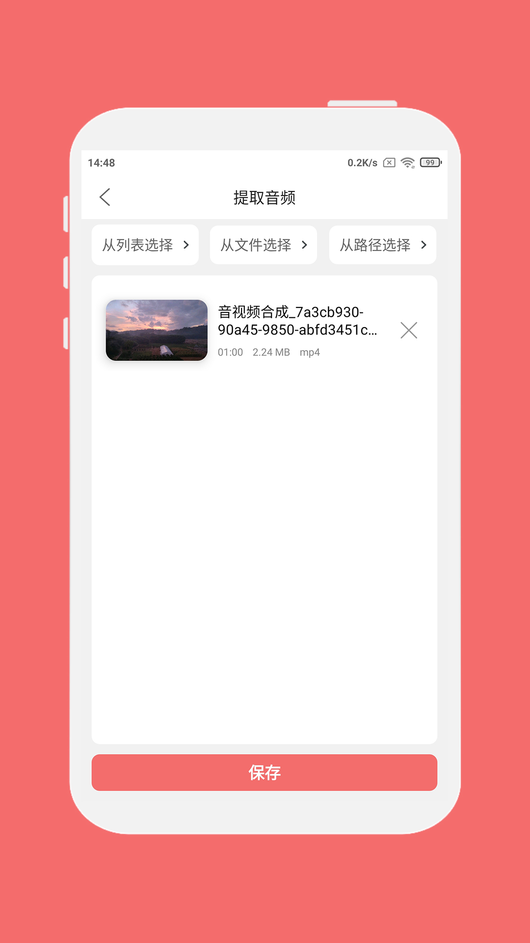 格式大师v1.5.1截图1