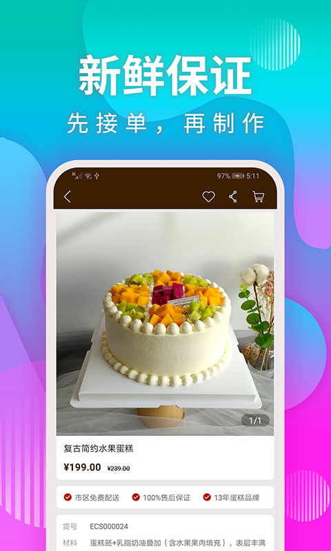 甜趣蛋糕v5.2.6截图2