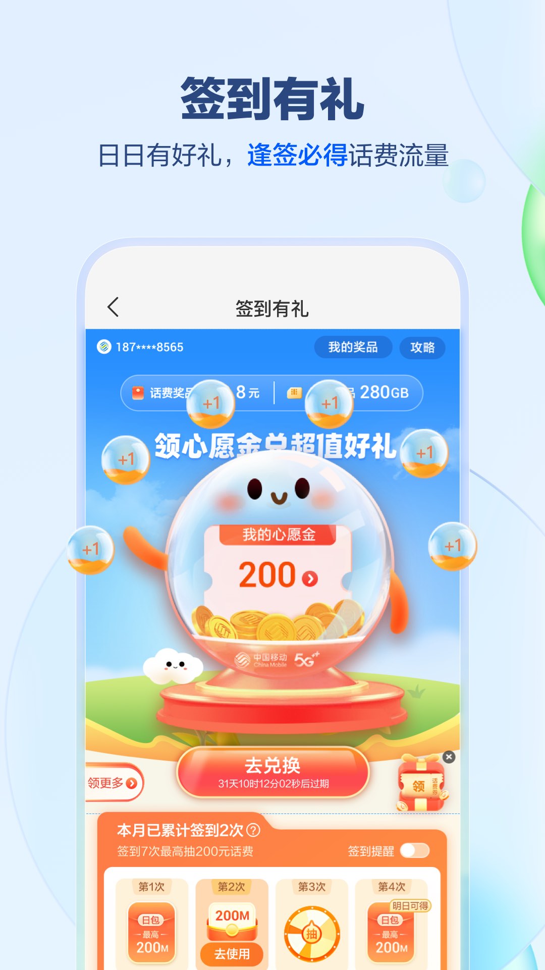 中国移动v9.0.5截图1