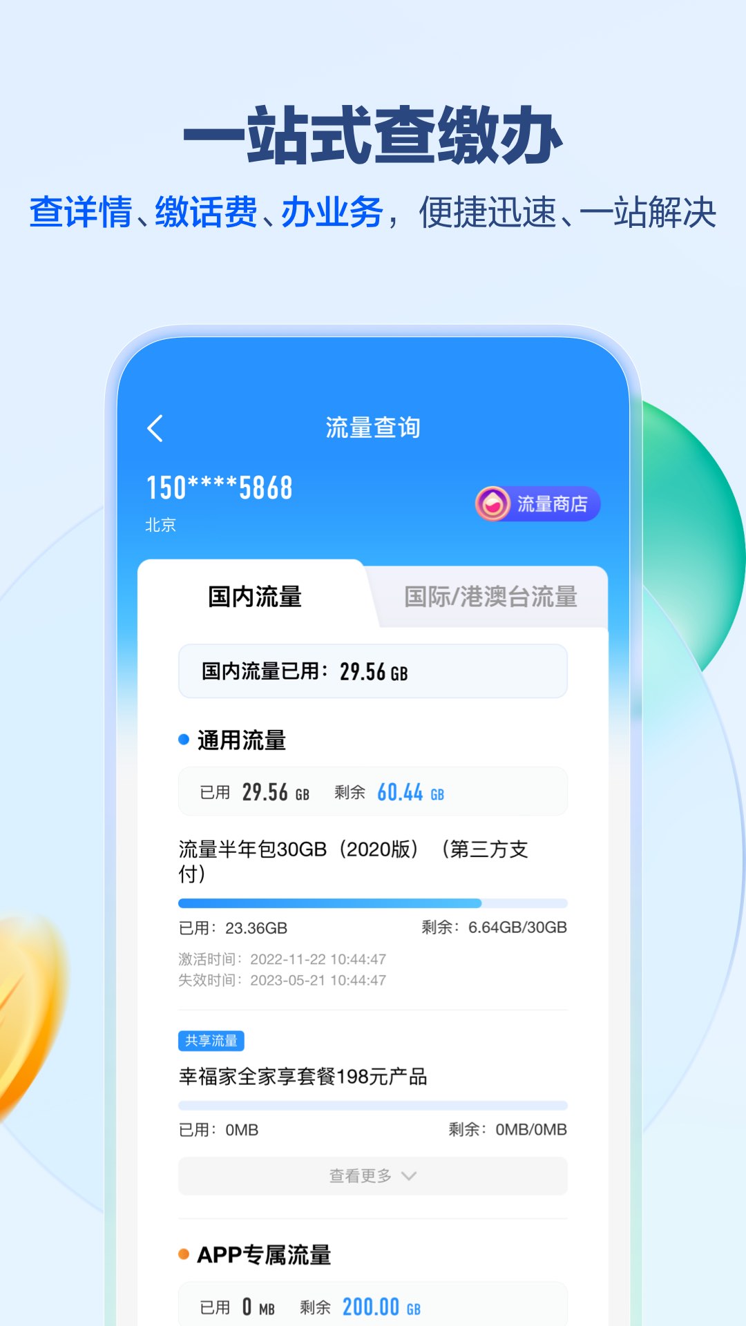 中国移动v9.0.5截图2