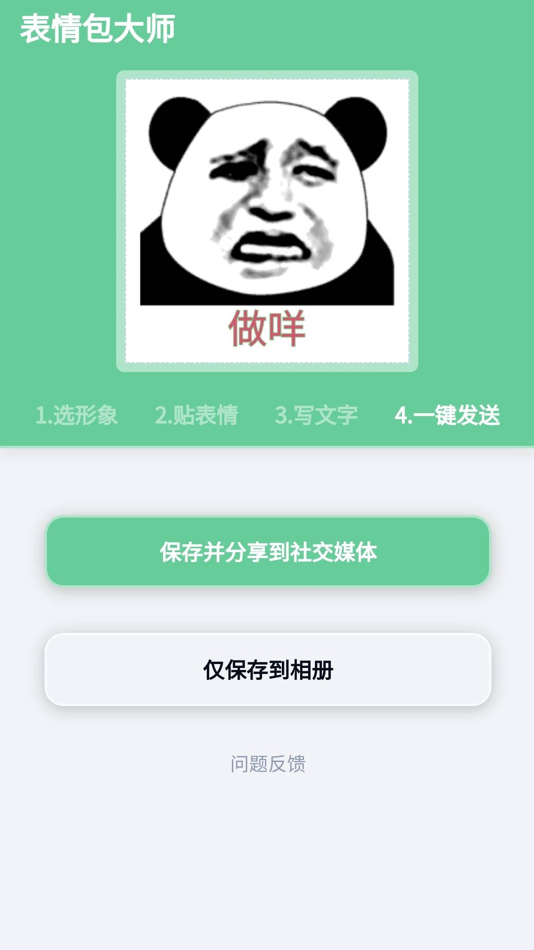 表情包大师截图4