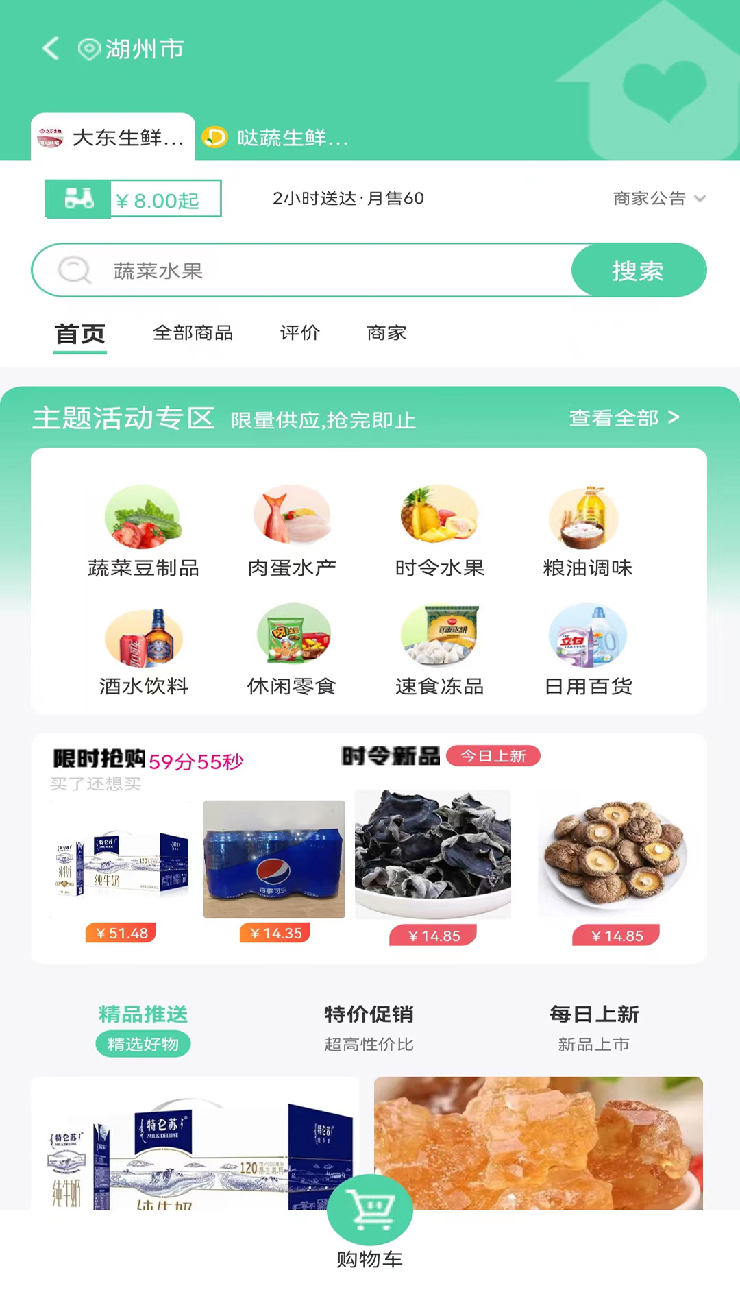 家家爱v4.1.9截图3