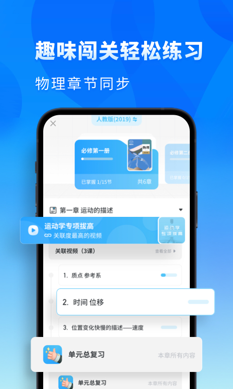 高中物理v2.5.9截图4