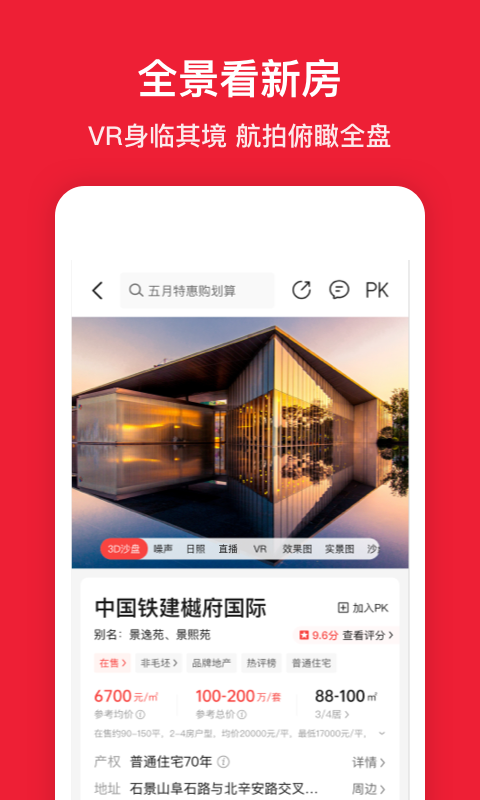 房天下v9.80截图4