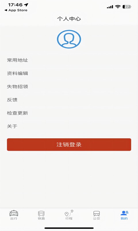 暖城出行v2.1.6截图1